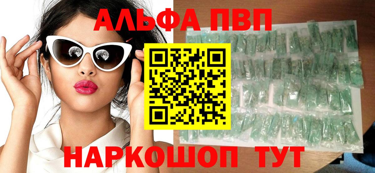 A PVP  A-PVP СК КРИС  Туймазы  Вход с VPN  A-PVP крисы CK  Альфа ПВП мука 