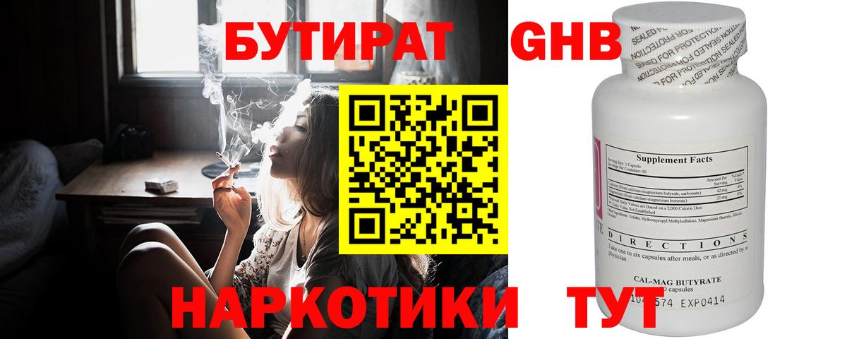 Бутират вода  Вход с VPN  Туймазы 