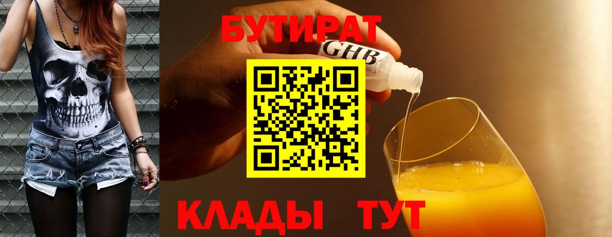 Бутират 99% Туймазы