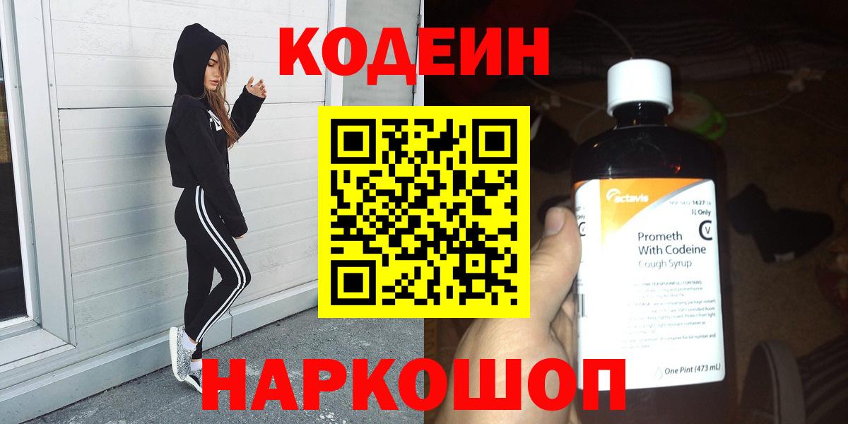 Кодеиновый сироп Lean Purple Drank  Вход с VPN  Codein напиток Lean (лин)  Туймазы 