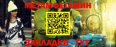 метамфетамин Шебекино